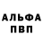 Alfa_PVP кристаллы martinikiev