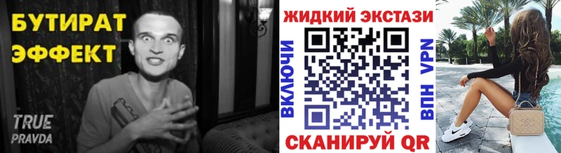 Бутират жидкий экстази  Биробиджан 